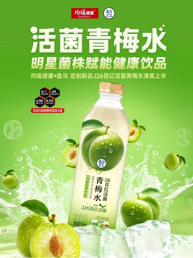 青梅水」德芙×东阿阿胶上新「阿胶黑巧克力」一周热闻AG真人app均瑶健康×盒马推出「J26百亿活菌(图8) 青梅水」德芙×东阿阿胶上新「阿胶黑巧克力」一周热闻AG真人app均瑶健康×盒马推出「J26百亿活菌(图8)