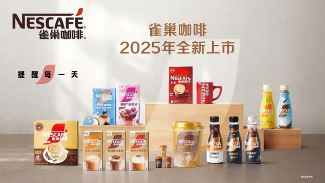 咖啡1+2香浓升级2025新品重磅面市AG真人网页雀巢咖啡霸屏新潮传媒国民(图9)