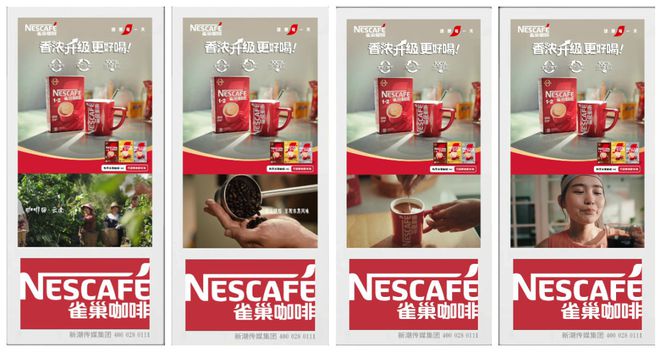 咖啡1+2香浓升级2025新品重磅面市AG真人网页雀巢咖啡霸屏新潮传媒国民(图10)