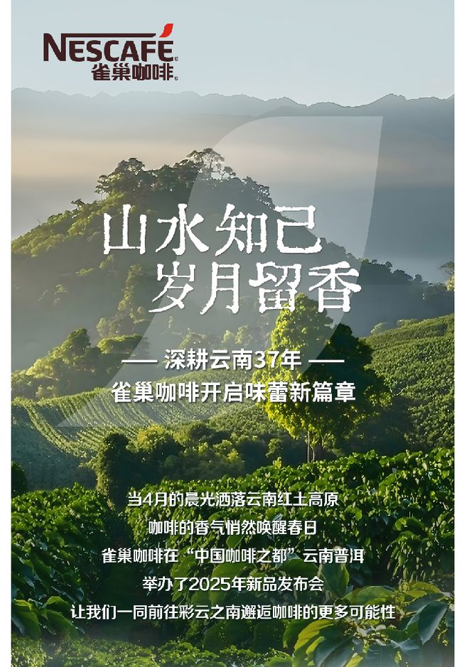 咖啡1+2香浓升级2025新品重磅面市AG真人网页雀巢咖啡霸屏新潮传媒国民(图2)