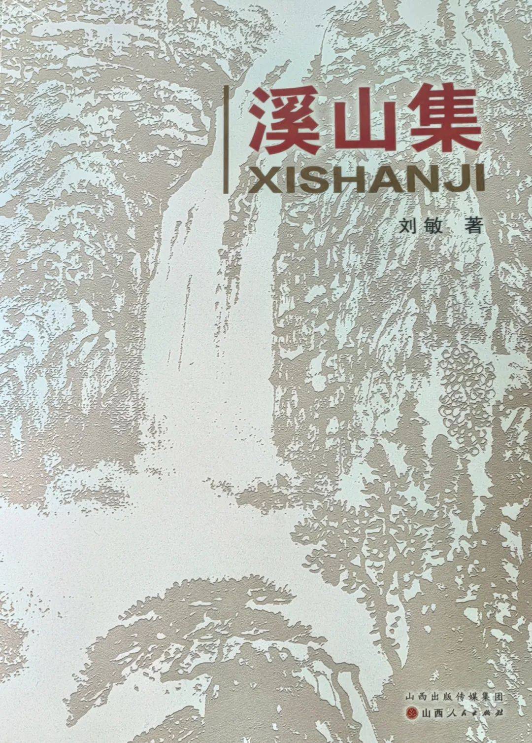 西广播电视报》2025年第20期AG真人百家家乐平台电子版 《山(图8)