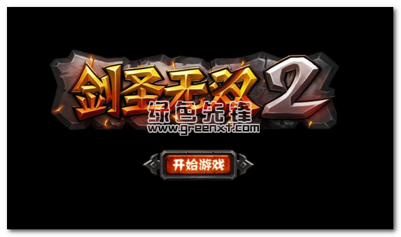 V106 安卓最新版游戏AG真人剑圣无双2内购(图1)